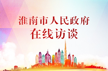 淮南市“5·15”經偵宣傳日